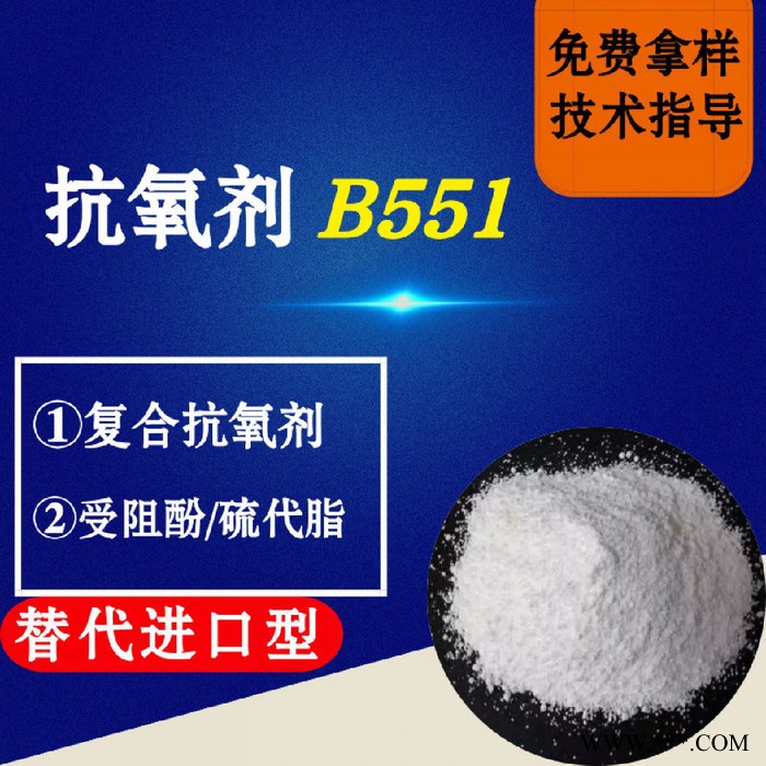 【万水化工商城】抗氧剂B551 替代巴斯夫抗氧剂 复合抗氧剂 受阻酚硫代脂 替代进口型 电线电缆抗氧化塑料抗老化图5