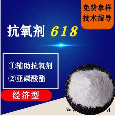 【万水化工商城】抗氧剂618 马蹄莲抗氧剂 通用辅助抗氧剂 亚磷酸酯 经济型 电线电缆抗氧化塑料抗老化通用抗氧剂图6