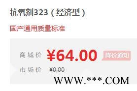 【万水化工商城】抗氧剂323经济型 马蹄莲抗氧剂 主抗氧剂 受阻酚类 电线电缆抗氧化塑料抗老化剂 马蹄莲图4