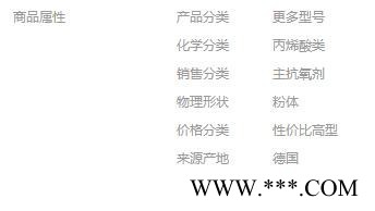 【万水化工商城】抗氧剂136性价比高型 巴斯夫抗氧剂 主抗氧剂 丙烯酸酯 电线电缆抗氧化塑料抗老化剂抗黄边抗氧剂 马蹄莲图3