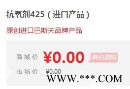 【万水化工商城】抗氧剂425进口产品面议 马蹄莲 主抗氧剂 受阻酚类 电线电缆抗氧化塑料抗老化剂 马蹄莲图5