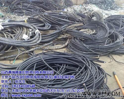山西鑫博腾回收有限公司,忻州电缆回收,废旧电缆回收行情