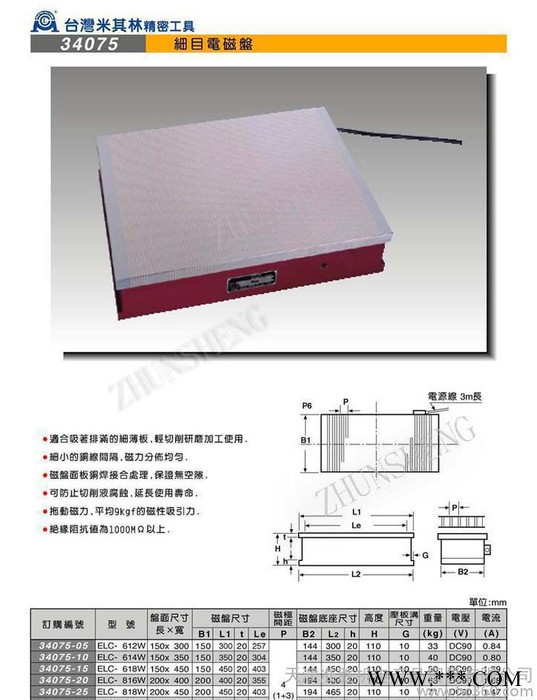 代理米其林磁盘 磨床CNC 强力电磁吸盘 细目磁盘 ELC-614图2