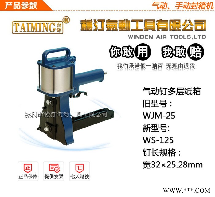 供应稳汀进口气动封口机 封箱机 打包机WJM-25**】图2