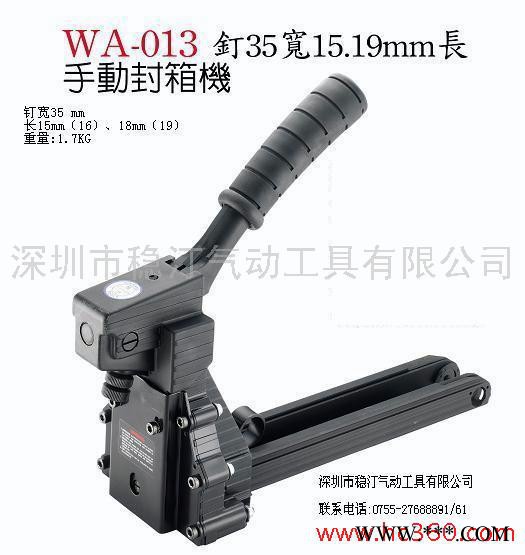 供应稳汀气动工具 封箱机  封口机  打包机 WA-013  WA-32CA  WM-32CM图2