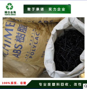 山东工业塑料回收：尼龙PA66塑料回收、电子厂塑料回收