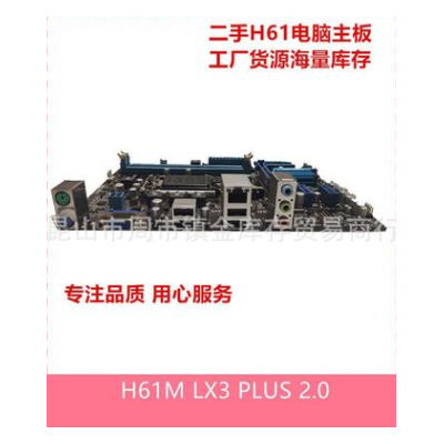 H61-M LX3 PIUS 2.0 二手电脑主板一线二手H61二手主板
