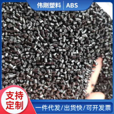 黑色ABS再生料回料 批发塑料颗粒高光级外壳电器部件 再生颗粒