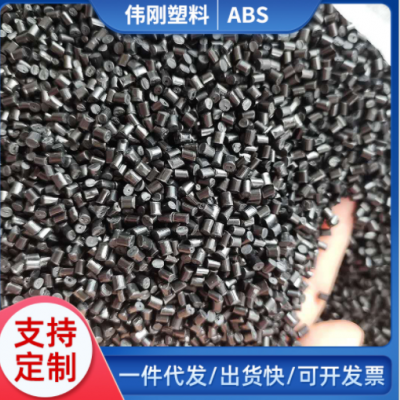 ABS黑色再生料颗粒注塑耐高温适配器外壳合金塑料ABS颗粒再生颗粒