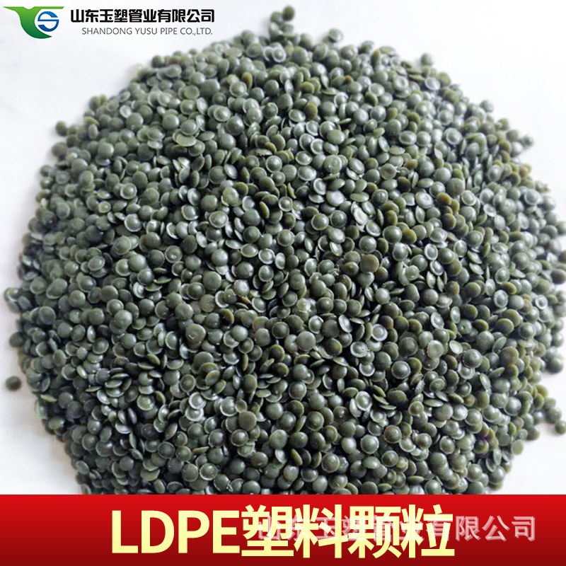 LDPE塑料颗粒.jpg