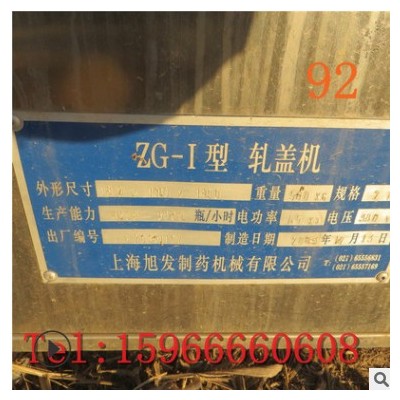 上海旭发制药机械ZG-I型不锈钢轧盖机 二手轧盖机封口机封盖机