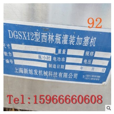 上海新旭发机械DGSX12型西林瓶灌装加塞机 安瓿瓶水针制药灌装机