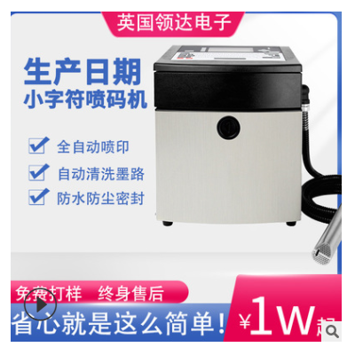 四川重庆食品包装生产日期流水线小字符塑料瓶盖打码机喷码机