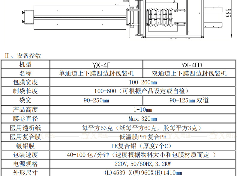 四边封包装机详情_07.jpg