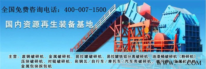 山东废钢破碎机、临沂路友彩钢瓦破碎机、 200型250型280型315型450型900型2000马力3000马力6000图8