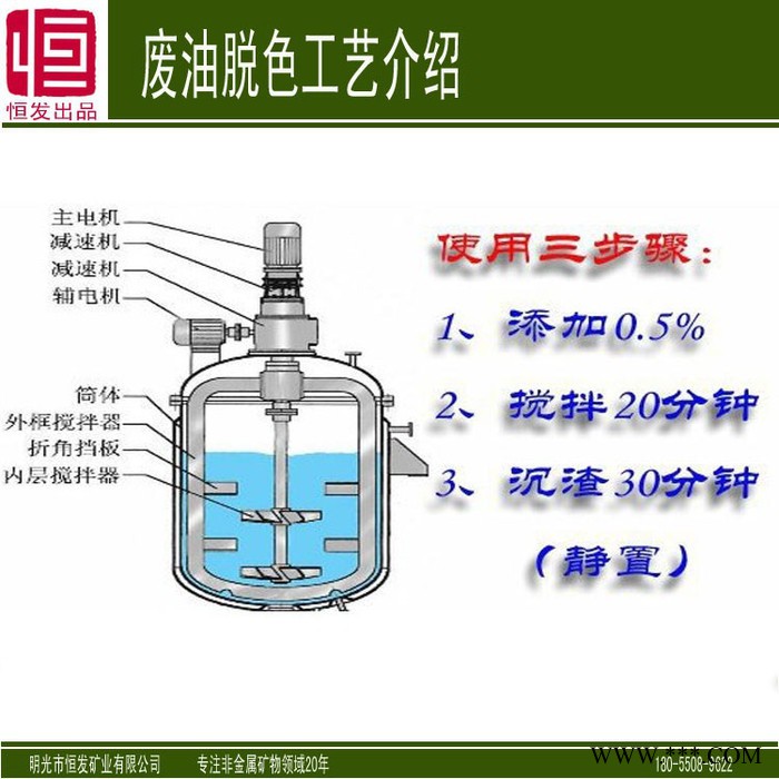 脱色工艺：  用脱色砂油脱色工艺介绍         [恒发矿业图2