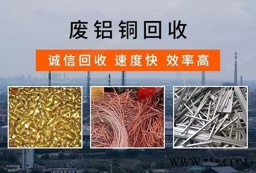 武汉地区高价回收废铜铝